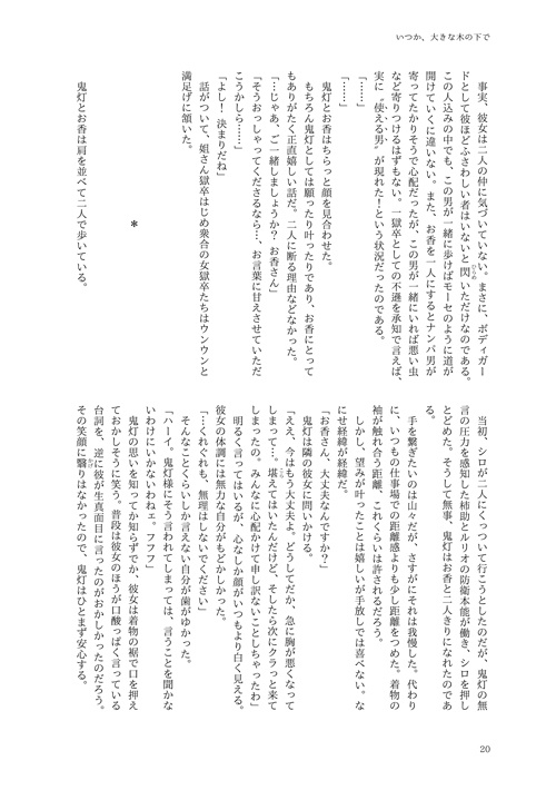 いつか、大きな木の下で(鬼香)