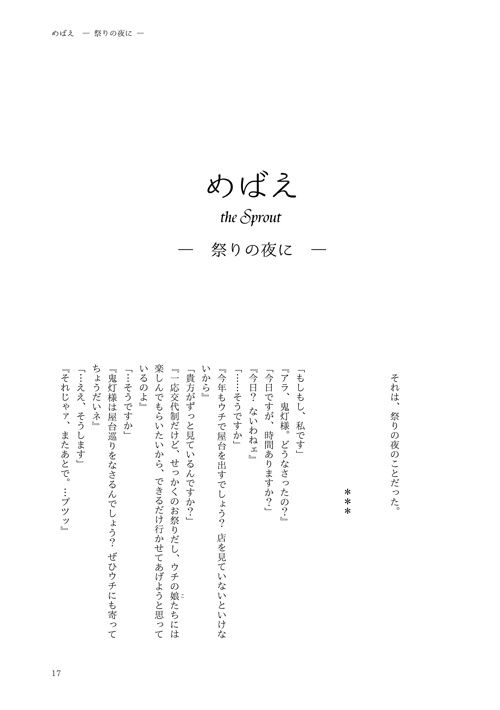 いつか、大きな木の下で(鬼香)