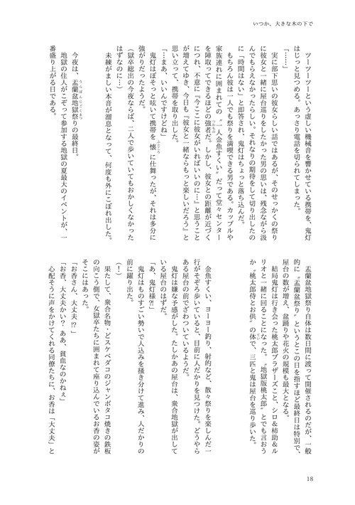 いつか、大きな木の下で(鬼香)