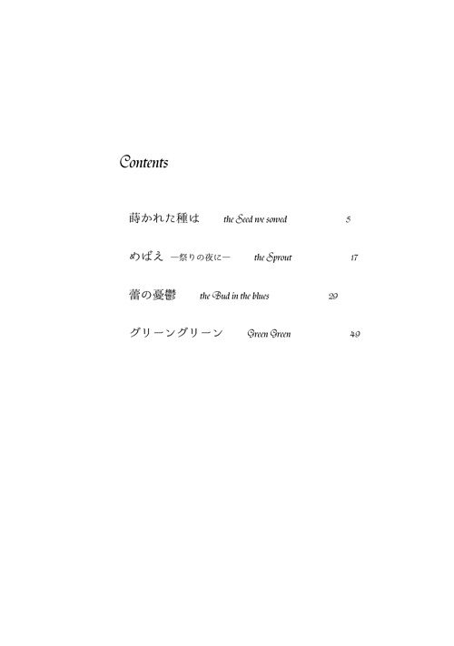 いつか、大きな木の下で(鬼香)