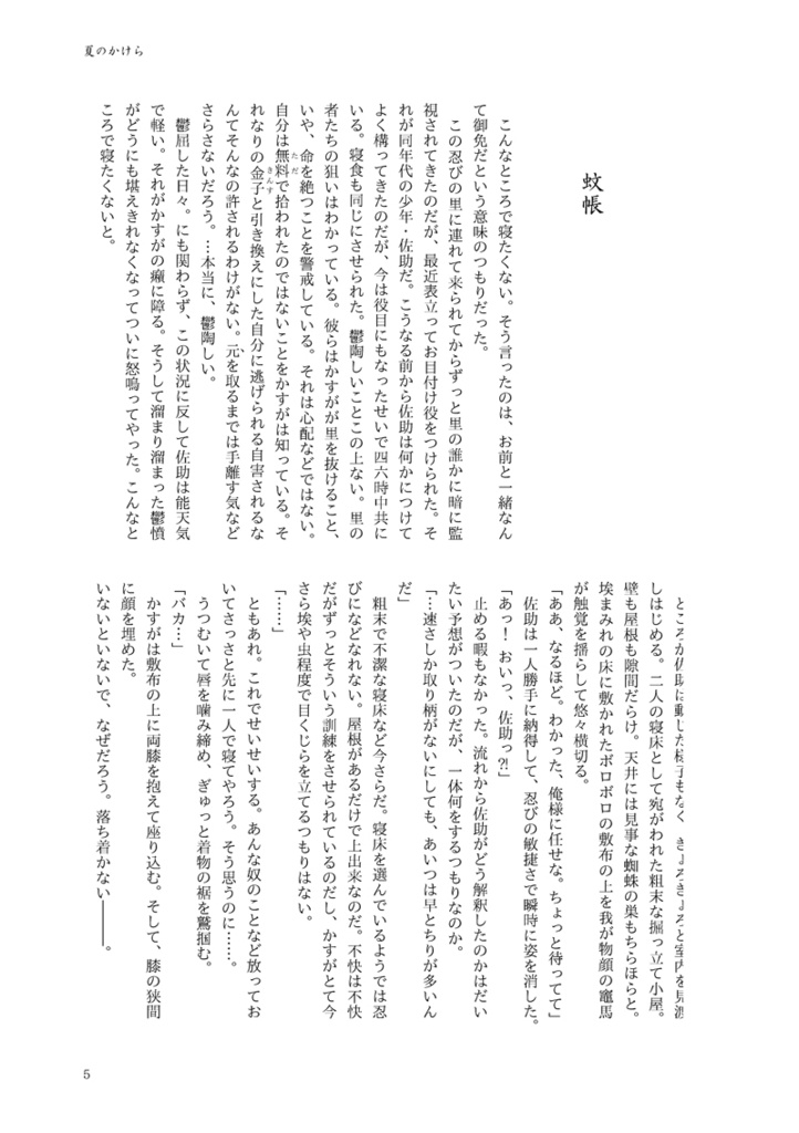 夏のかけら(佐かす)