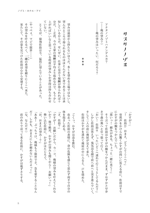 ノゾミ・カナエ・アイ(佐かす)