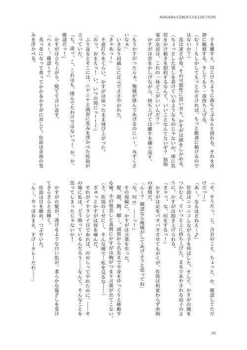 BASARA GIRLS COLLECTION(戦バサ)