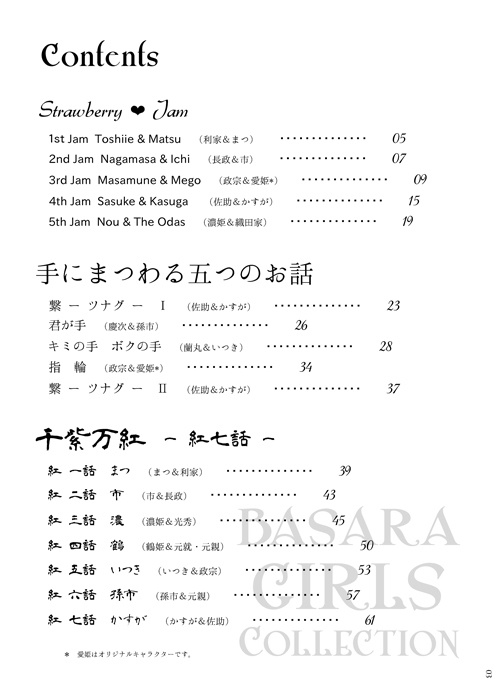 BASARA GIRLS COLLECTION(戦バサ)