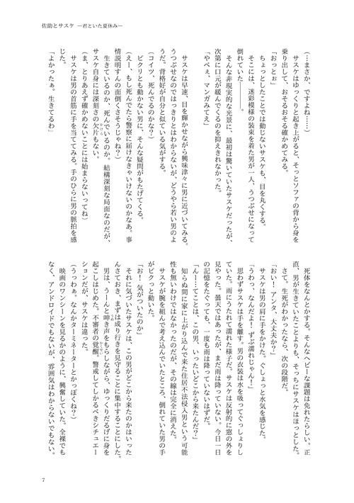 佐助とサスケ―君といた夏休み―(戦バサ)