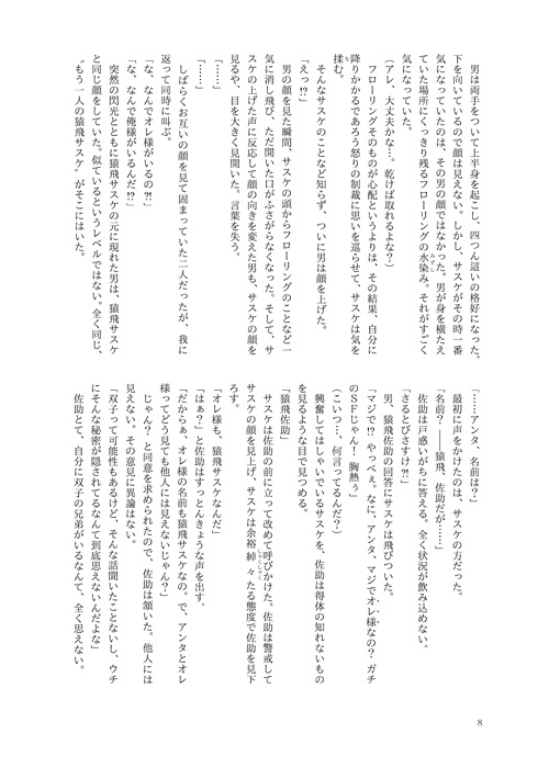 佐助とサスケ―君といた夏休み―(戦バサ)