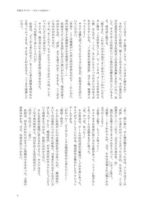 佐助とサスケ―君といた夏休み―(戦バサ)