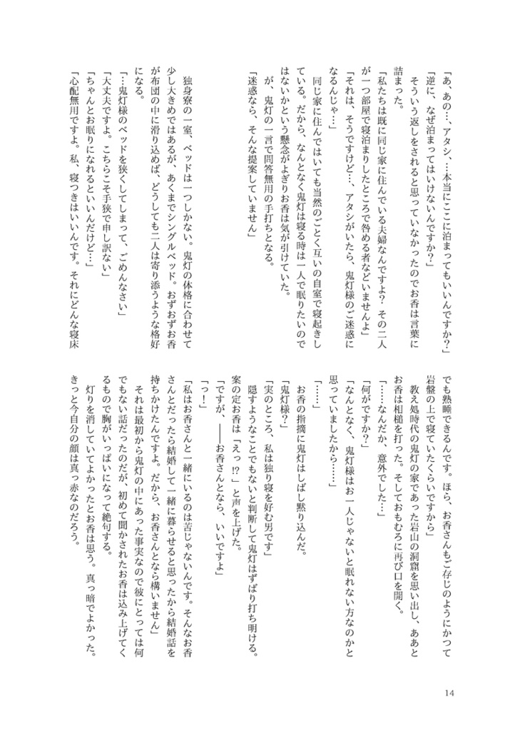 その先で 下(鬼香)