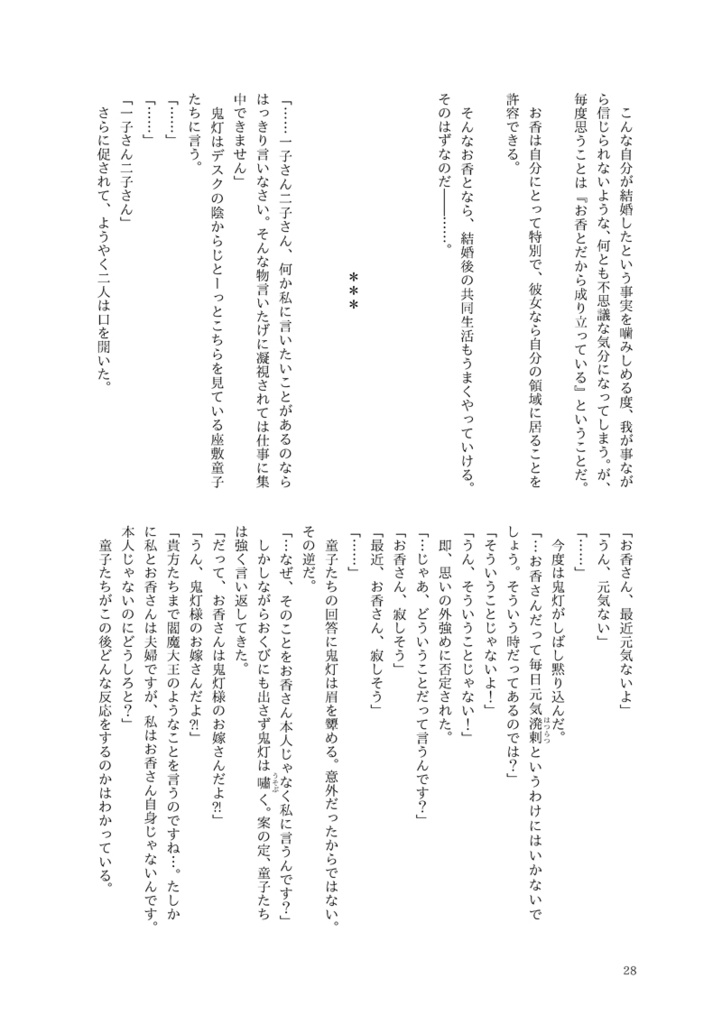 その先で 下(鬼香)