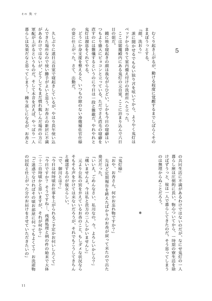 その先で 下(鬼香)