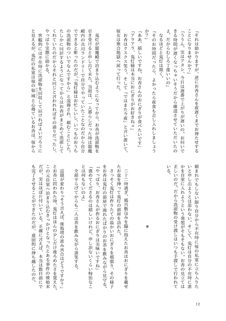 その先で 下(鬼香)