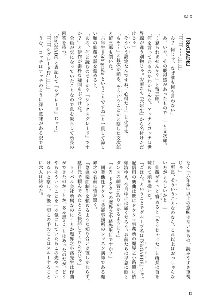 S.I.X(六年生アイドル本)