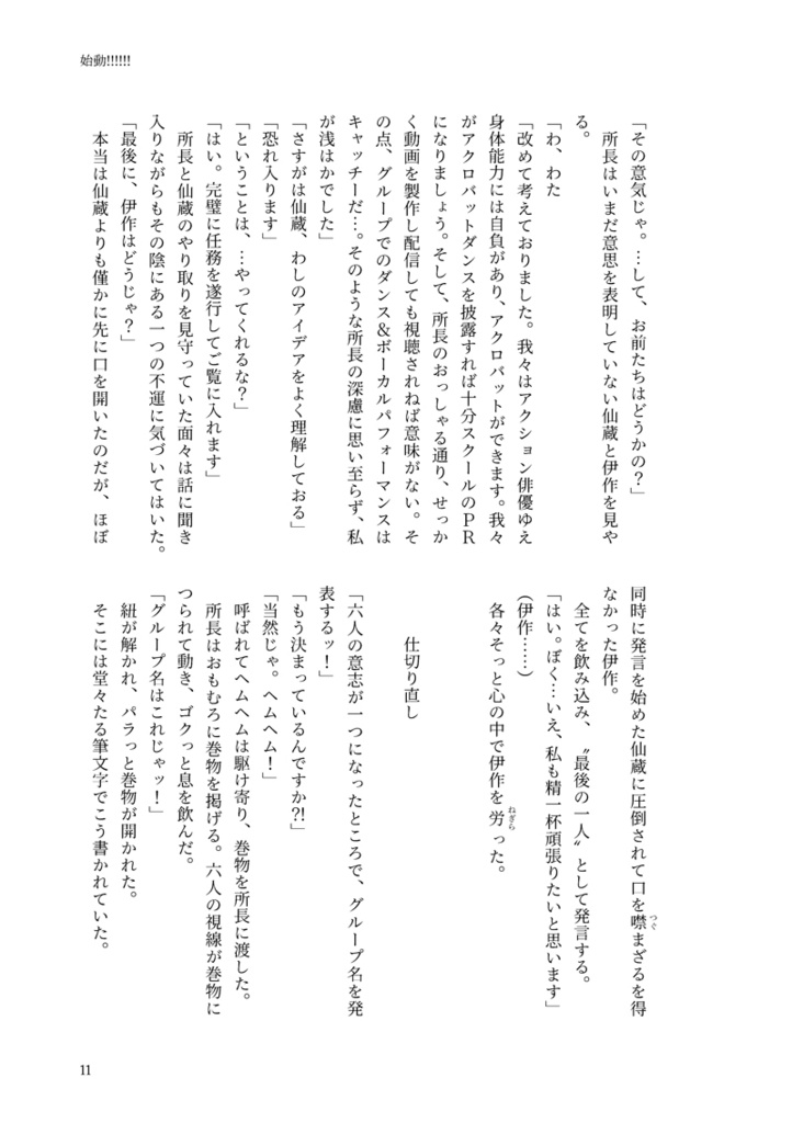 S.I.X(六年生アイドル本)