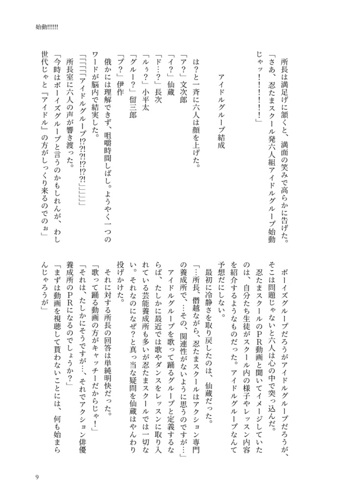 S.I.X(六年生アイドル本)