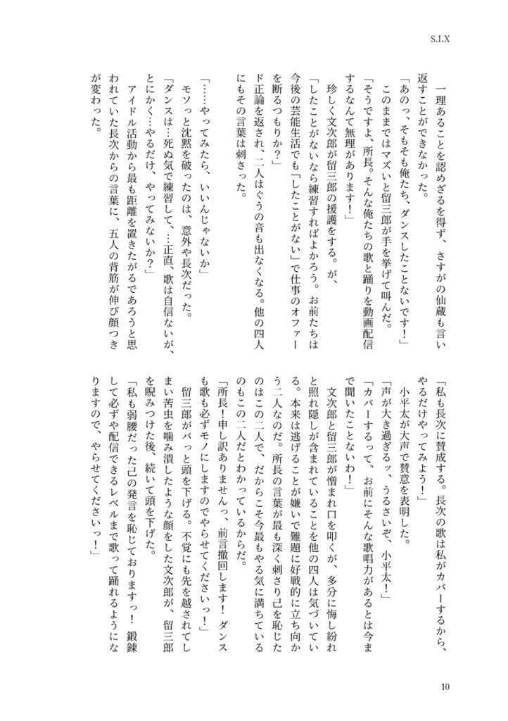 S.I.X(六年生アイドル本)