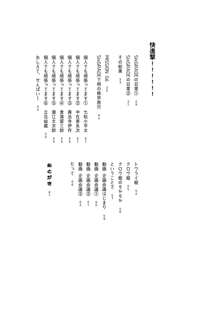 S.I.X(六年生アイドル本)