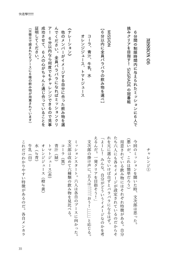 S.I.X(六年生アイドル本)