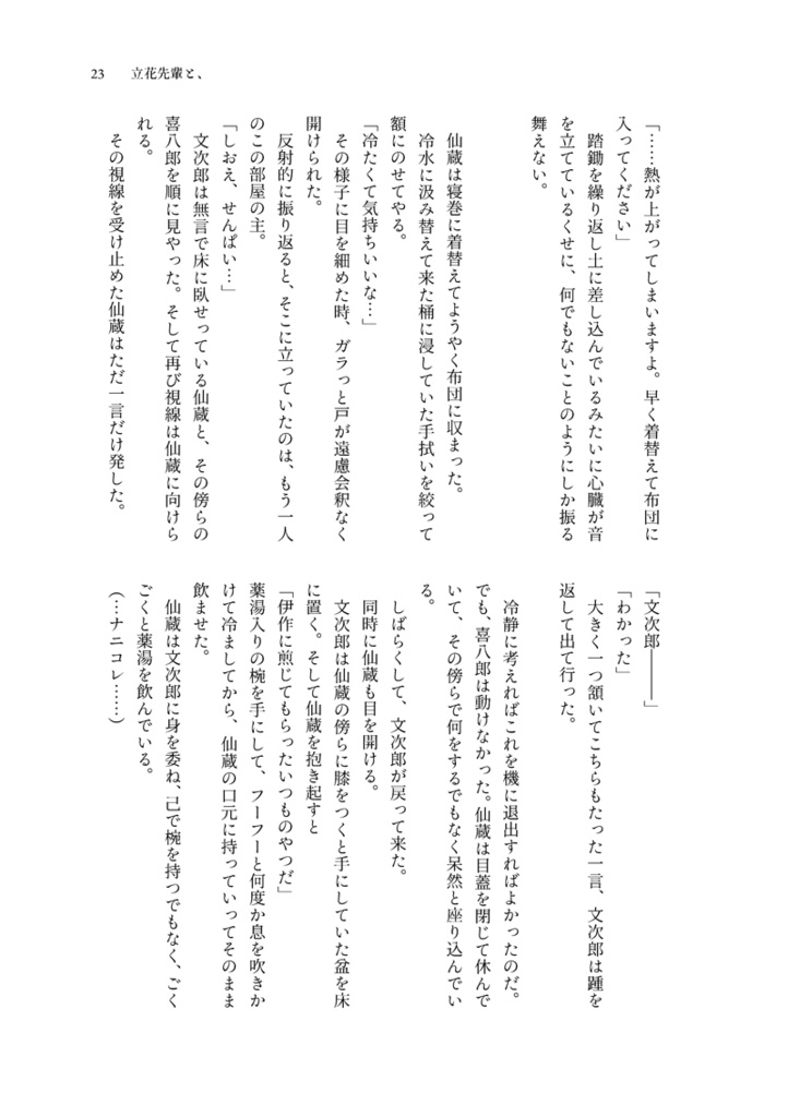 立花先輩と、(綾仙本)