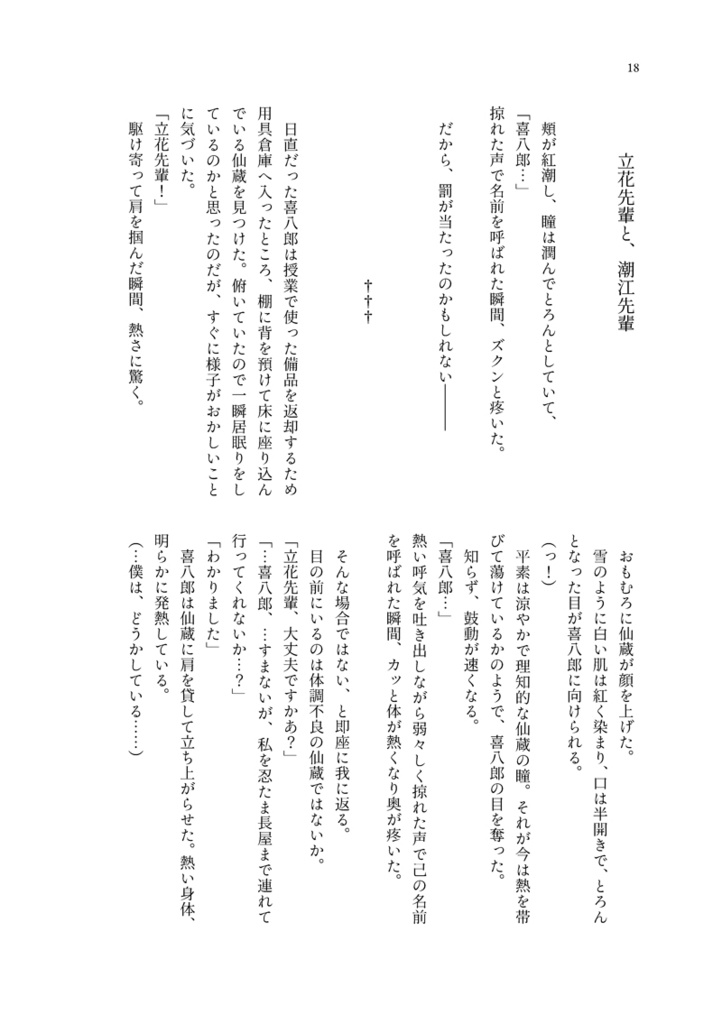 立花先輩と、(綾仙本)