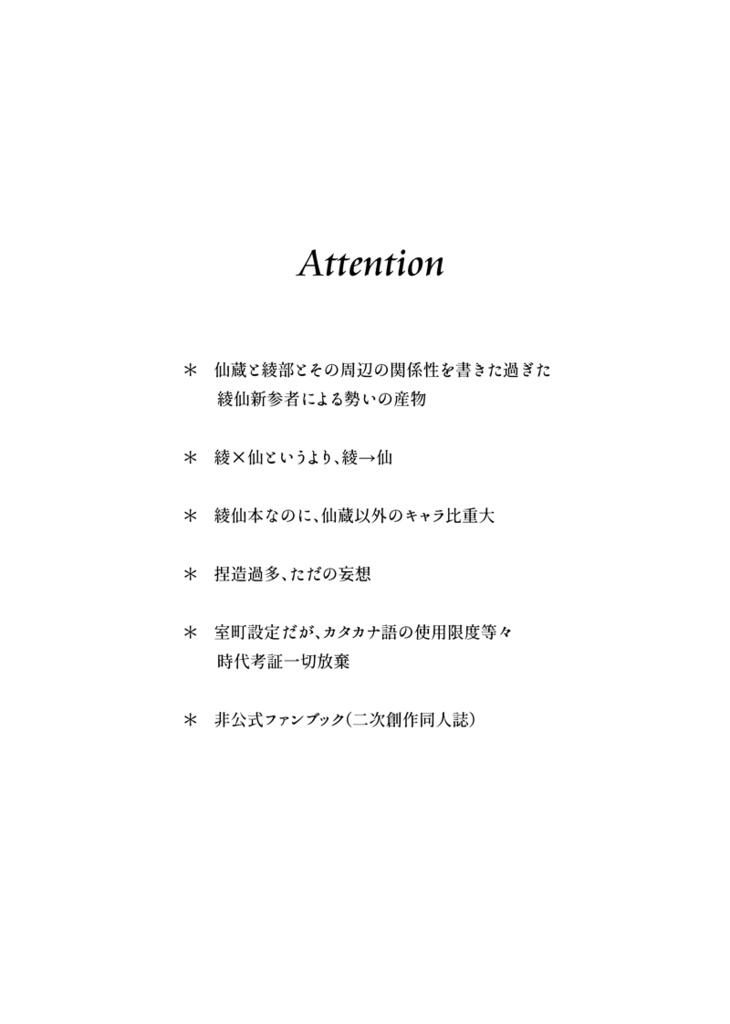 立花先輩と、(綾仙本)