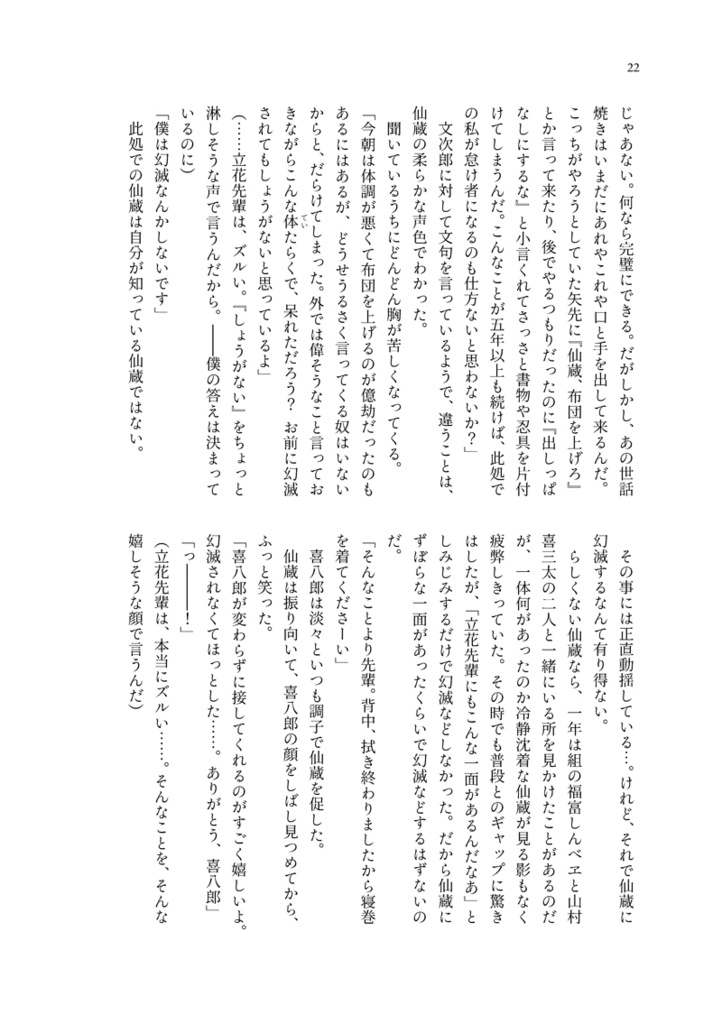 立花先輩と、(綾仙本)