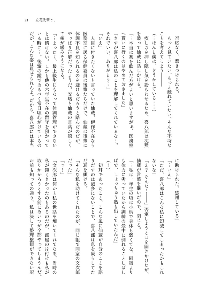 立花先輩と、(綾仙本)