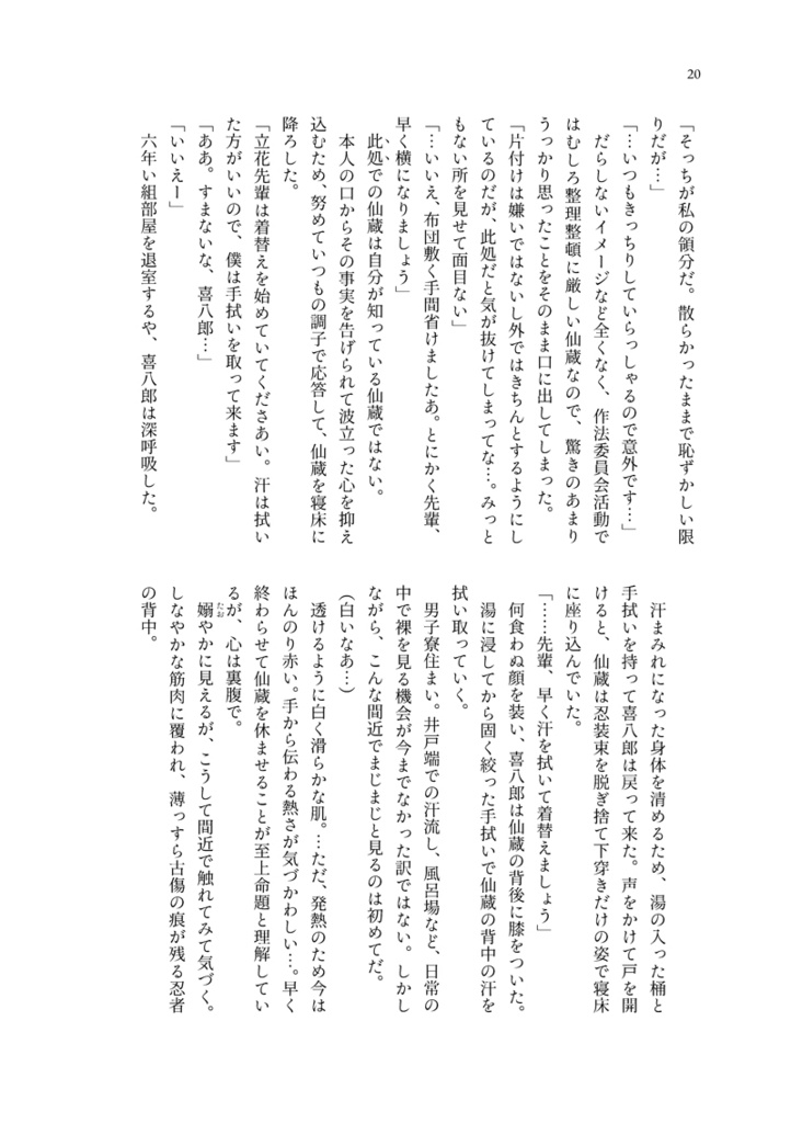 立花先輩と、(綾仙本)