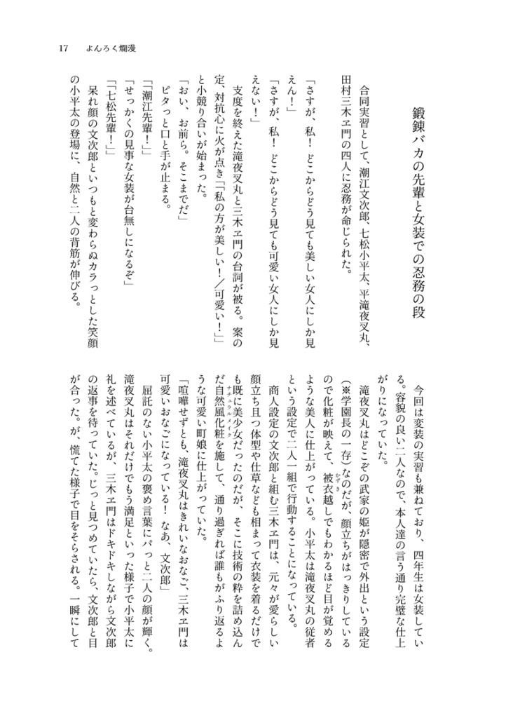 よんろく爛漫(四年+六年本)