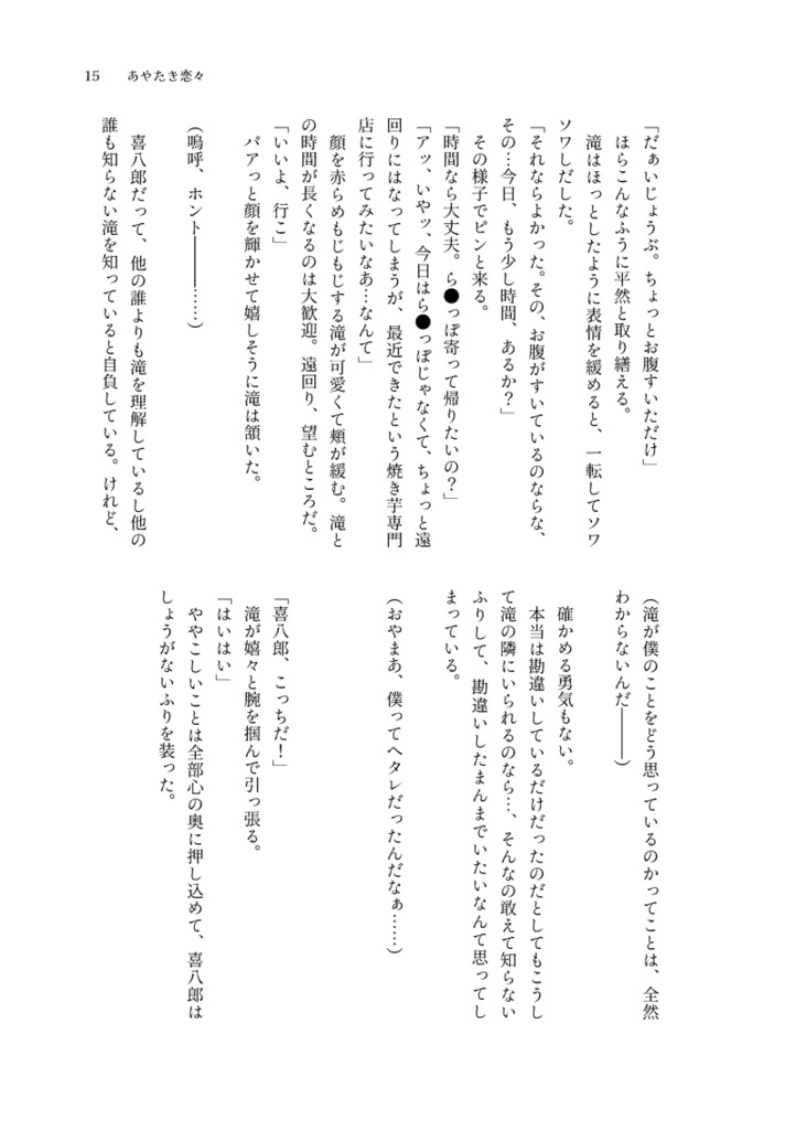 あやたき恋々(綾滝本)