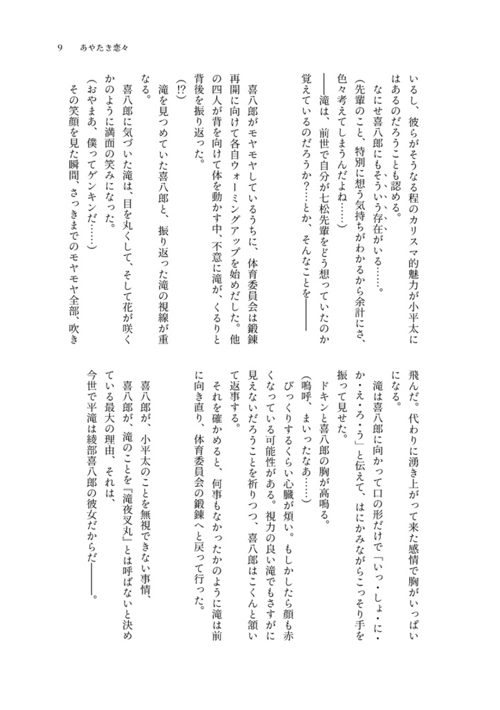 あやたき恋々(綾滝本)