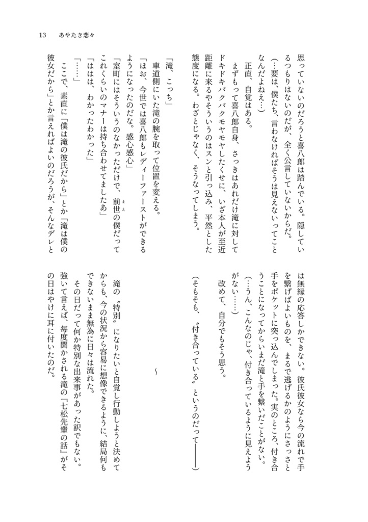 あやたき恋々(綾滝本)