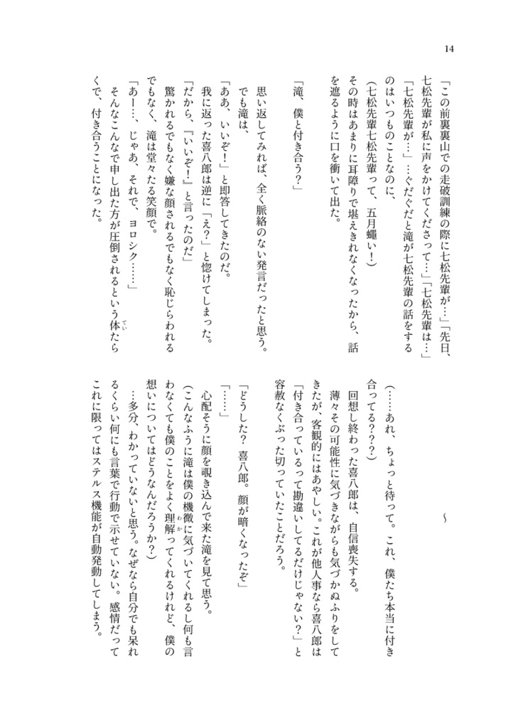 あやたき恋々(綾滝本)