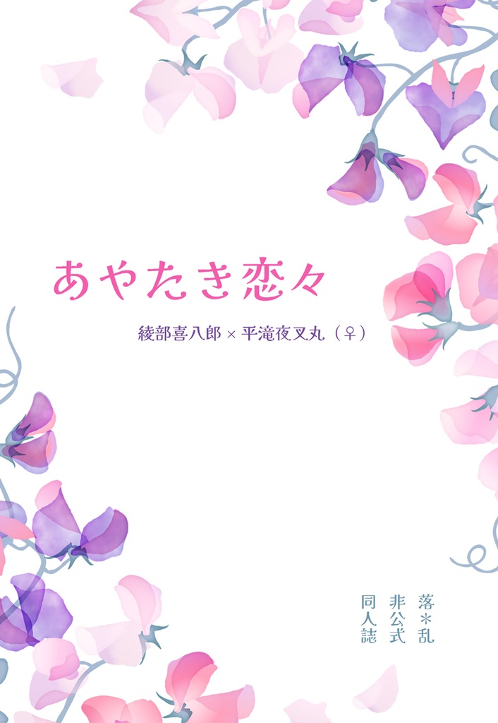 あやたき恋々（綾滝本）