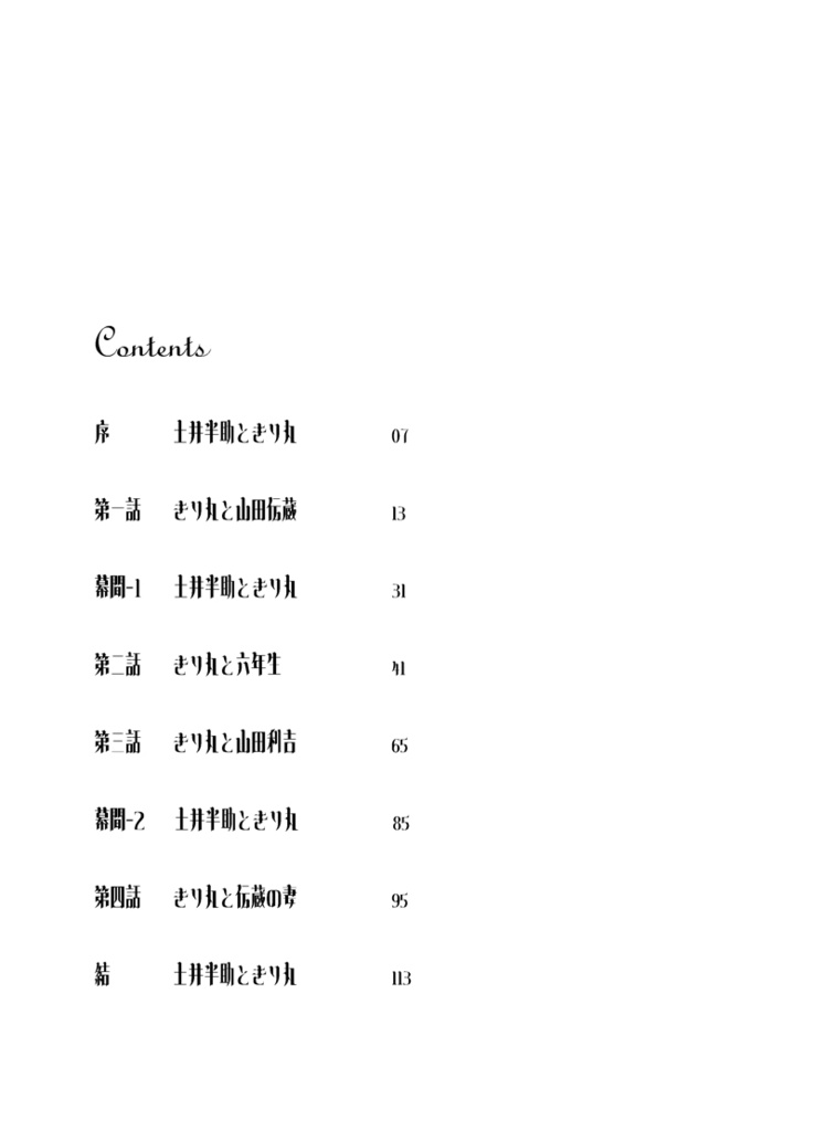 おーい、きり丸(RKRNきり丸本)