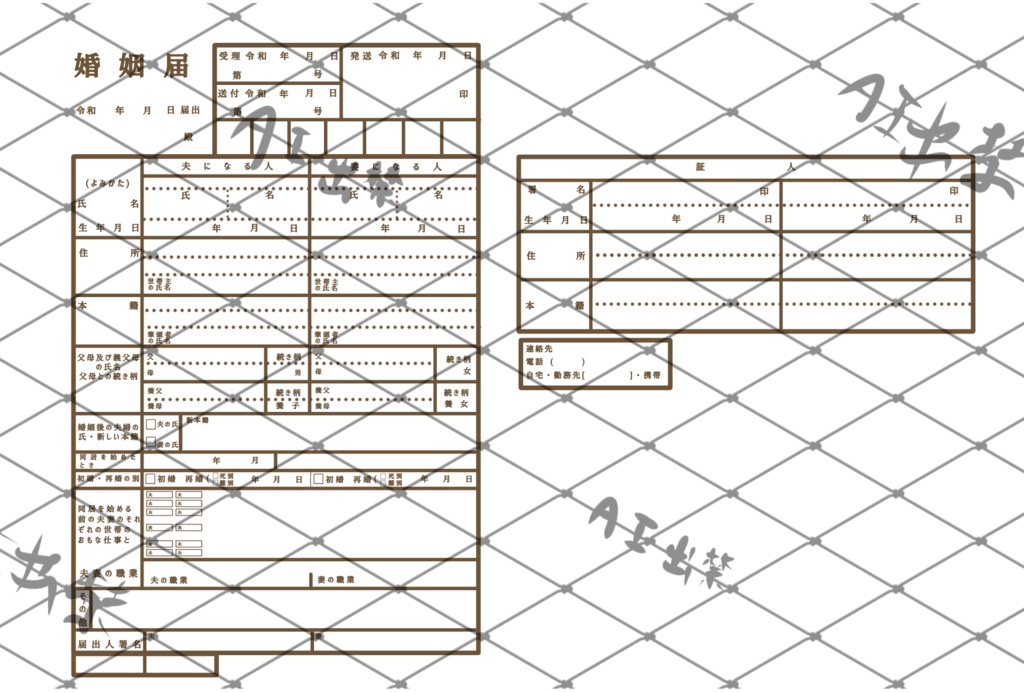 婚姻届【ネップリ向けハガキサイズ】