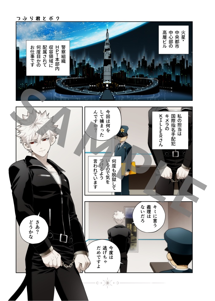 フルカラー短編漫画「つぶら君とボク」