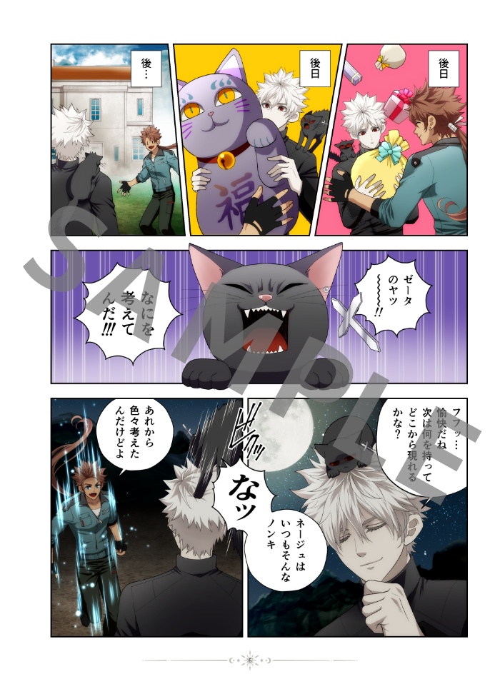 フルカラー短編漫画「ユアマイギフト」