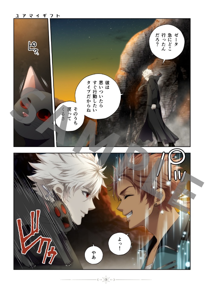 フルカラー短編漫画「ユアマイギフト」