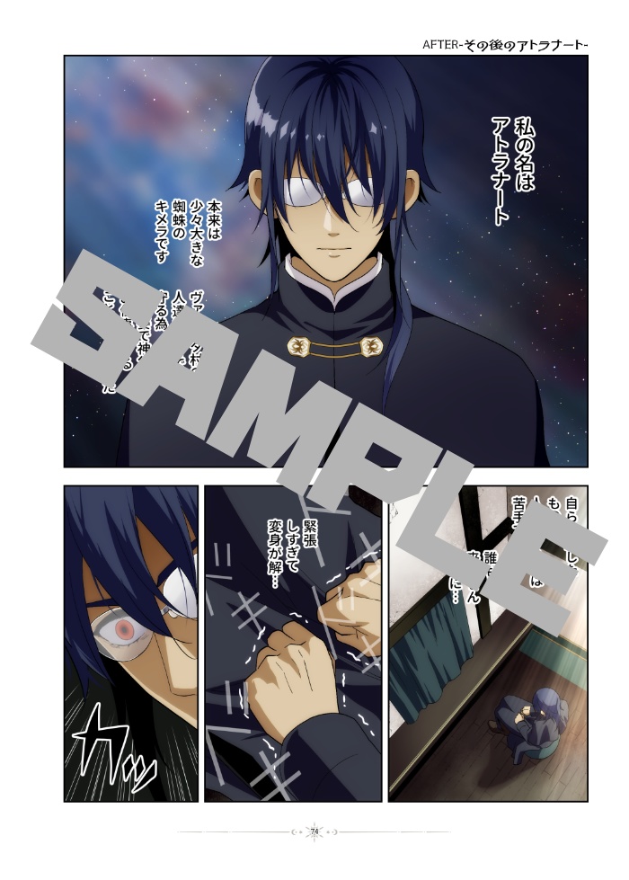 ONYXNOVA-深淵のアトラナート- vol.02