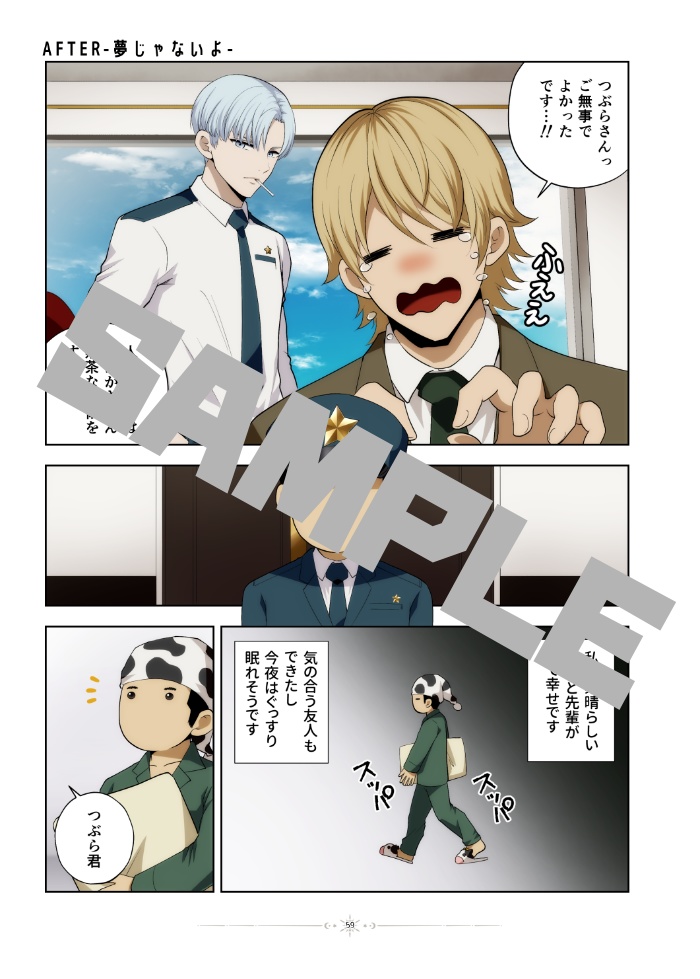 フルカラー漫画「つぶら君とボク2」