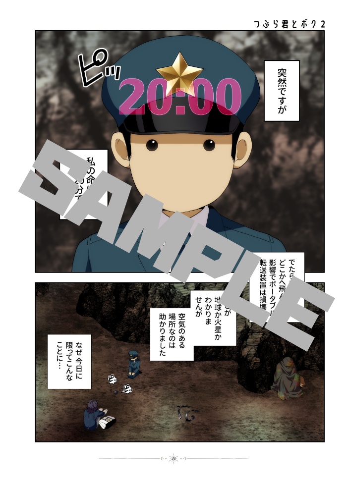 フルカラー漫画「つぶら君とボク2」