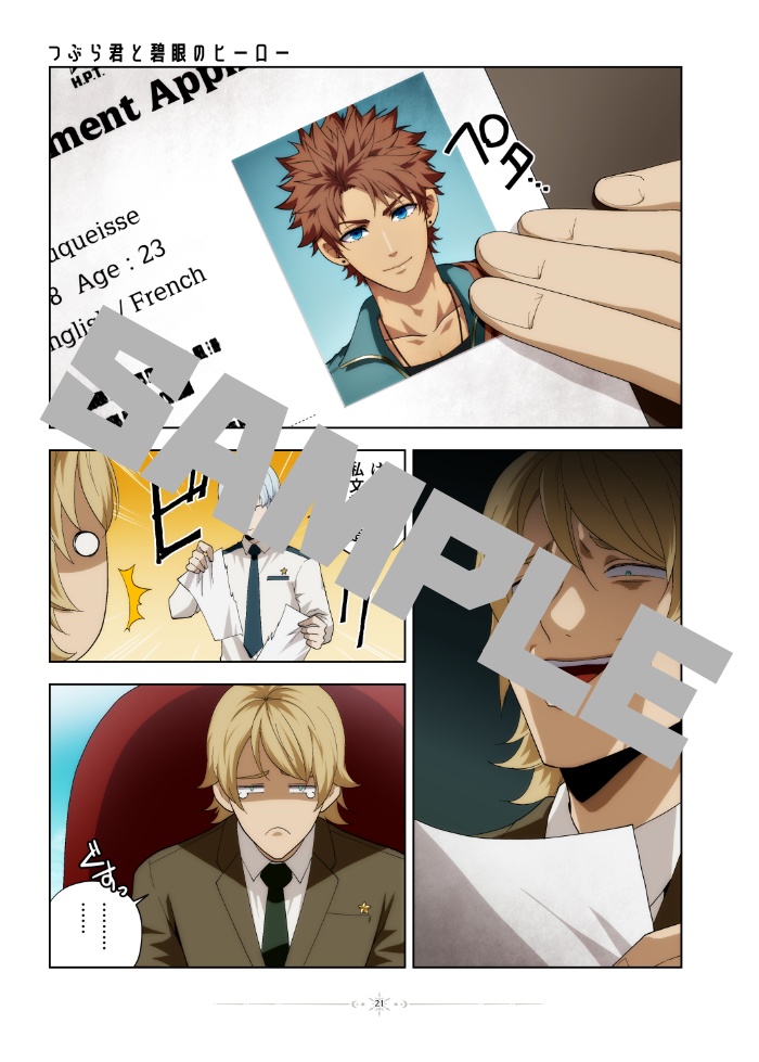 フルカラー漫画「つぶら君とボク2」