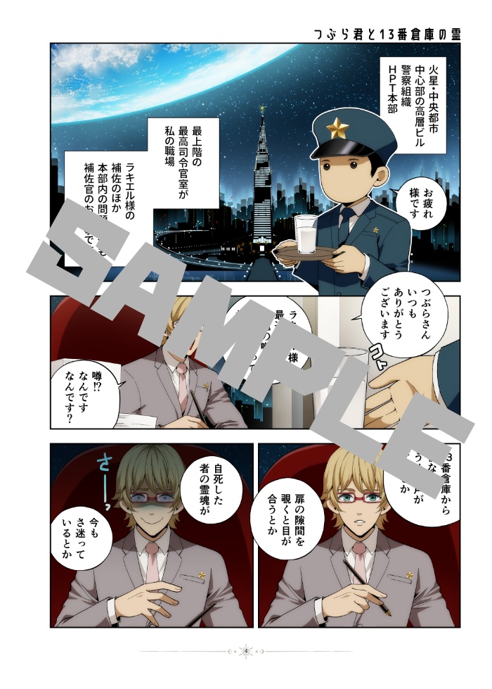 フルカラー漫画「つぶら君とボク2」
