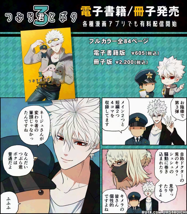 フルカラー漫画「つぶら君とボク3」