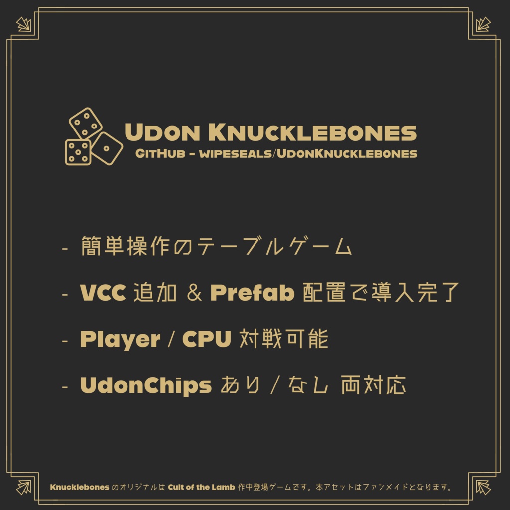 [無料] UdonKnucklebones [UdonChips対応]