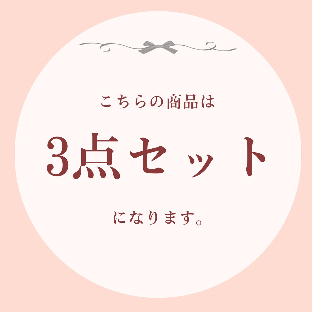 通販ショップ限定福袋◆3点セット◆金具選択可