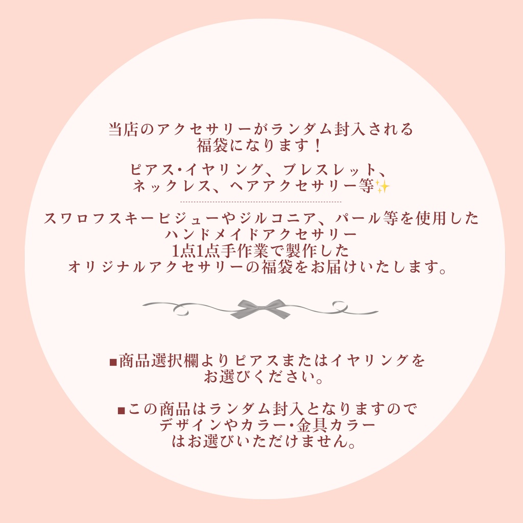 通販ショップ限定福袋◆3点セット◆金具選択可