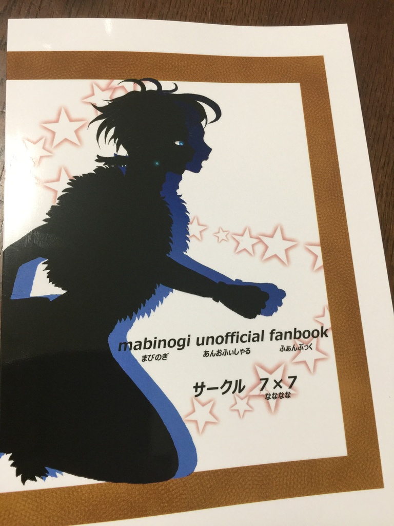 マーリン if 物語