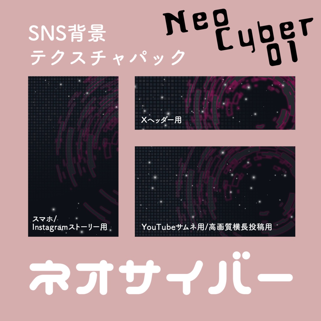 SNS背景テクスチャパックネオ01