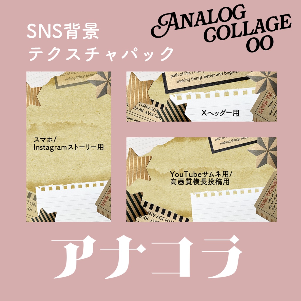 SNS背景テクスチャパックアナコラ00